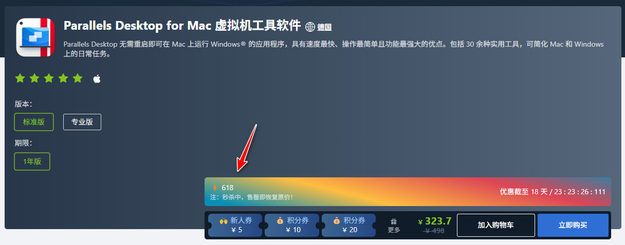 软购商城 Parallels Desktop 优惠购买